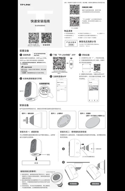 TP-LINK TL-IPC14B-F4GE V1.0
